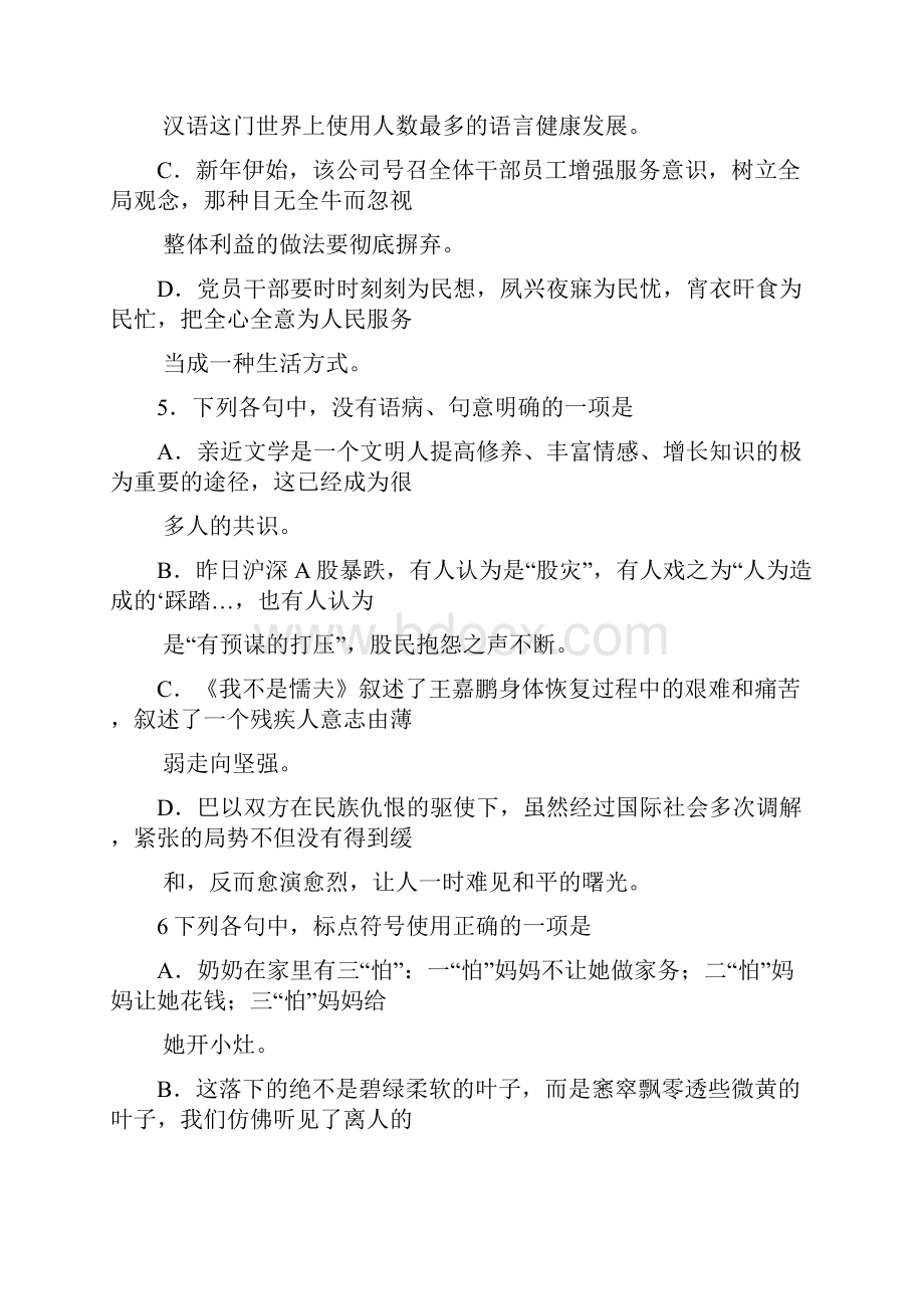 高二山东省临沂市至学年高二上学期期末教学质量抽测语文Word.docx_第3页