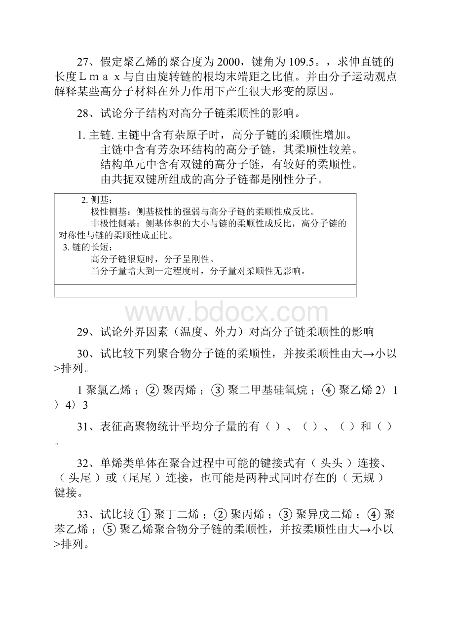 高分子习题与思考题一.docx_第3页