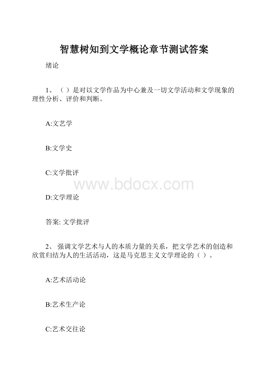 智慧树知到文学概论章节测试答案.docx