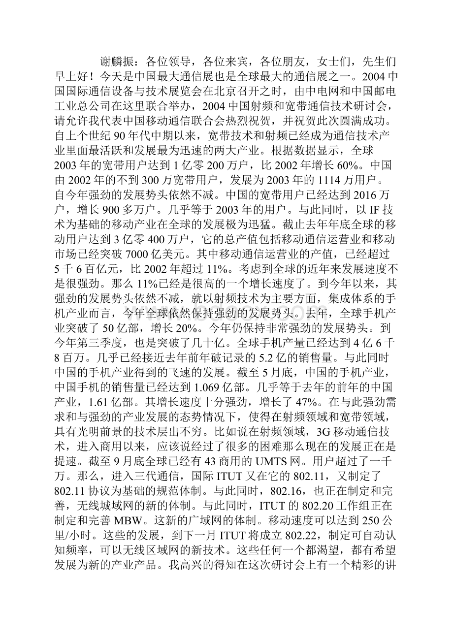 中国射频与宽带通信技术研讨会会议全文.docx_第2页