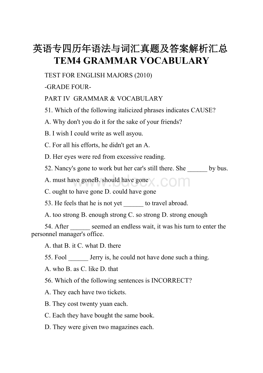 英语专四历年语法与词汇真题及答案解析汇总TEM4 GRAMMARVOCABULARY.docx_第1页