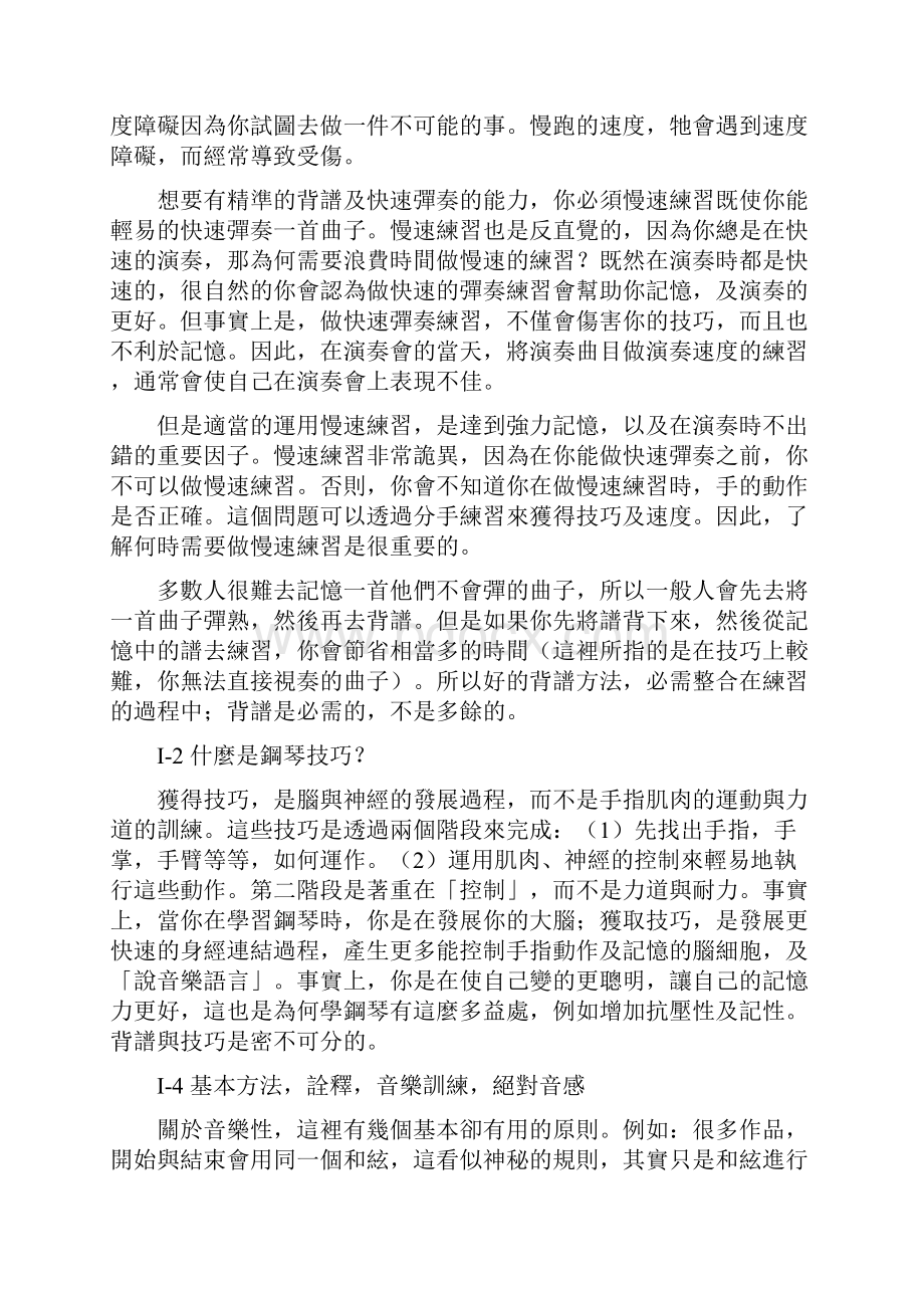 基础钢琴练习法.docx_第2页