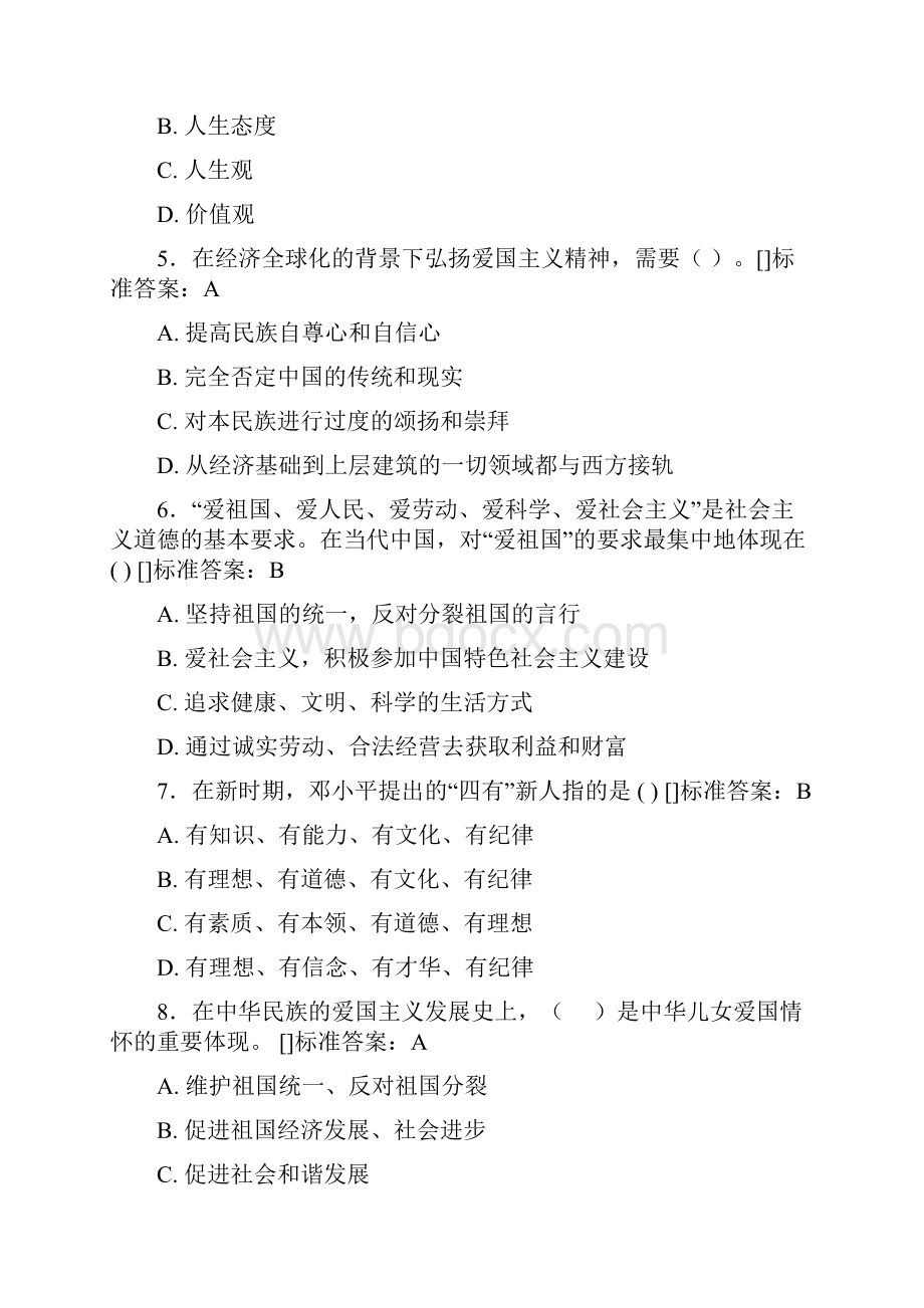 新版精编思政测试题库100题含标准答案.docx_第2页