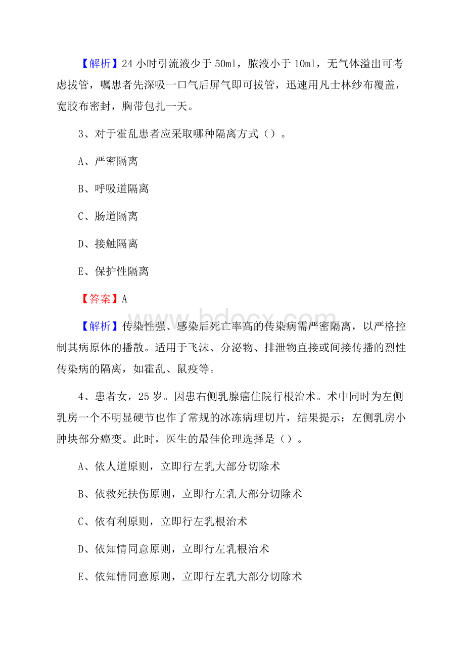 上半年福州市马尾区乡镇卫生院护士岗位招聘考试.docx_第2页