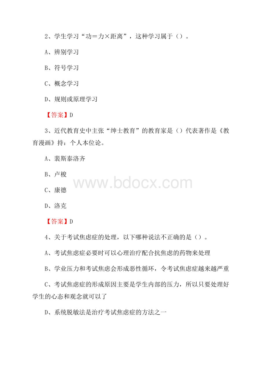 华侨大学教师招聘考试试题及答案.docx_第2页