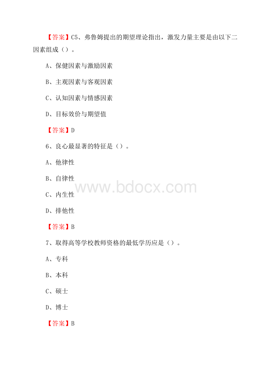 华侨大学教师招聘考试试题及答案.docx_第3页