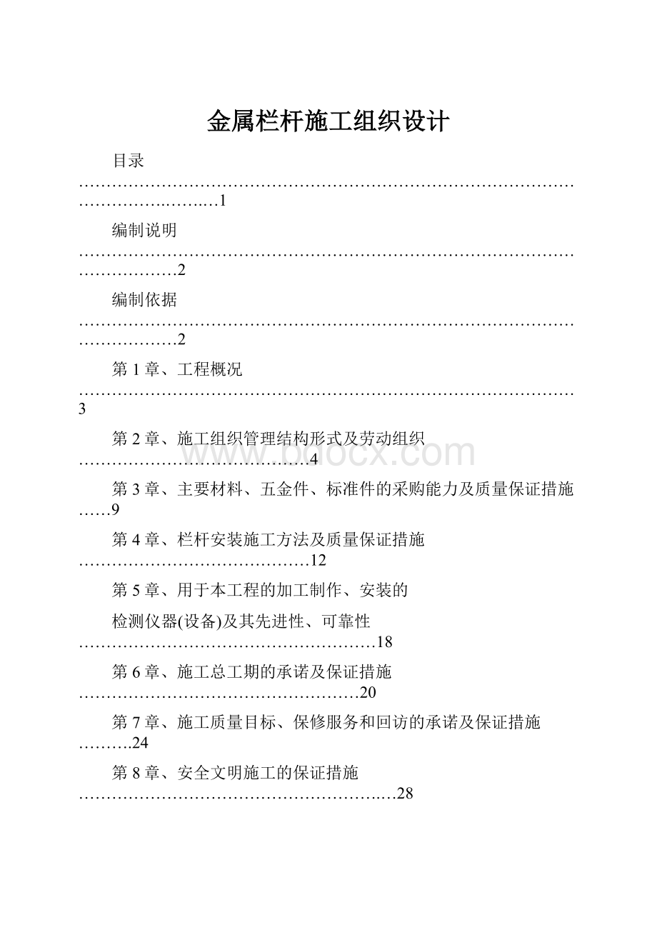 金属栏杆施工组织设计.docx_第1页