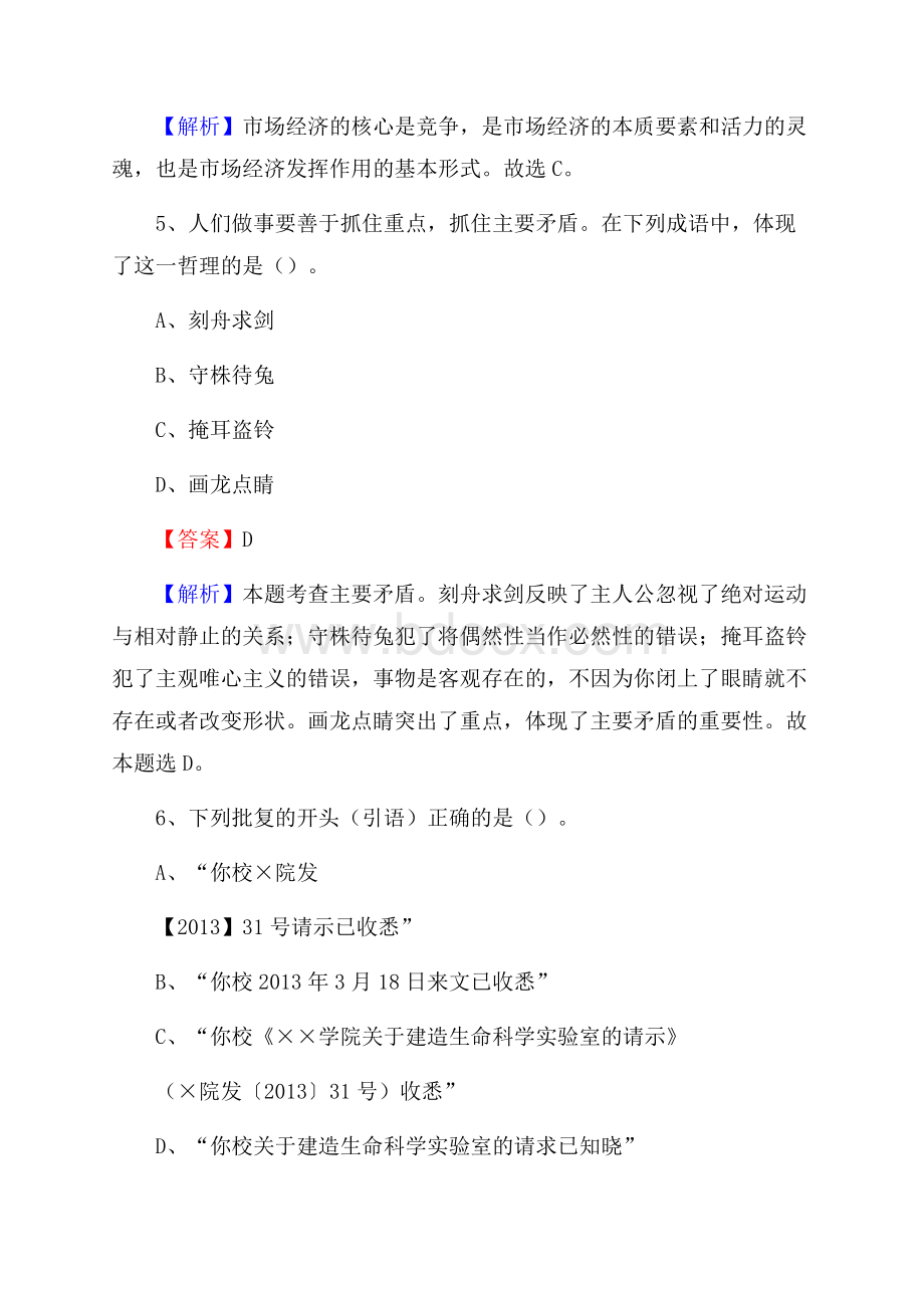 青海省西宁市城西区事业单位招聘考试《行政能力测试》真题及答案.docx_第3页