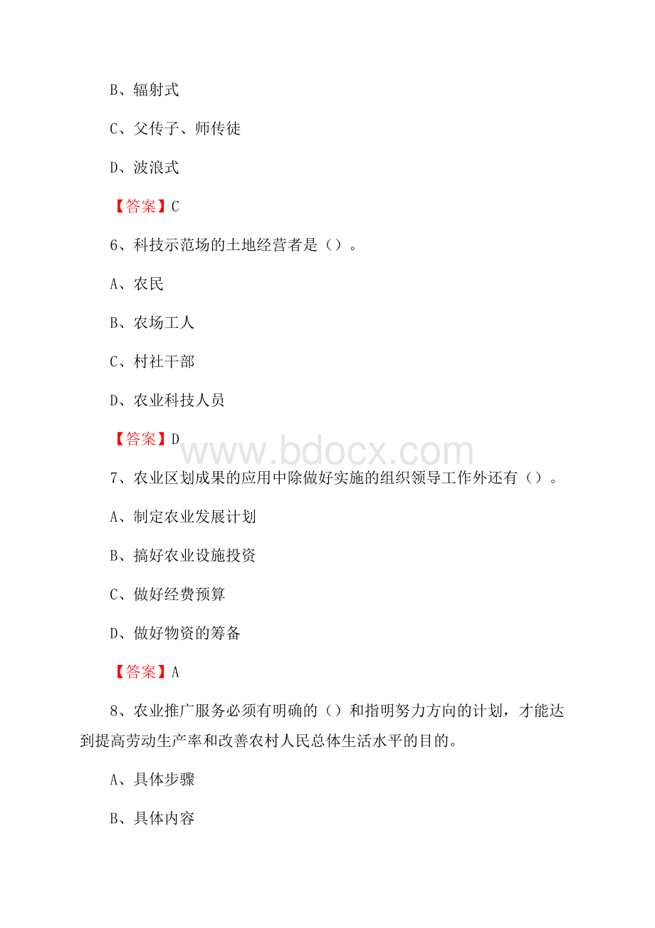 下半年顺河回族区农业系统事业单位考试《农业技术推广》试题汇编.docx_第3页