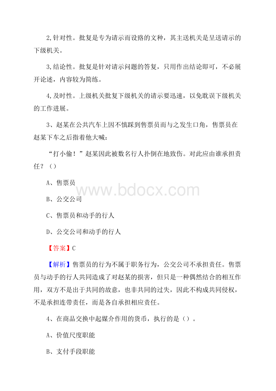 茂县文化馆招聘考试及答案.docx_第2页