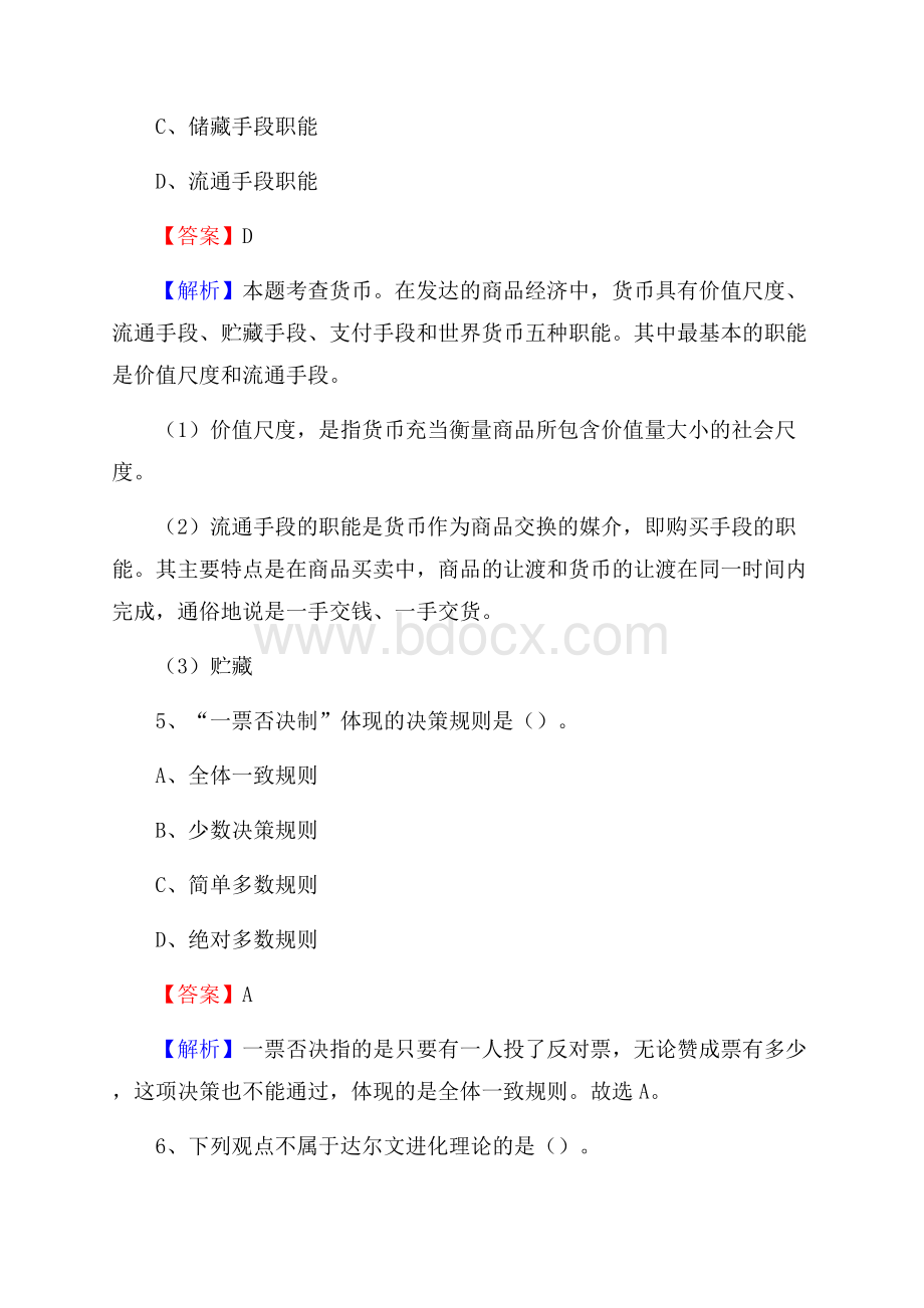 茂县文化馆招聘考试及答案.docx_第3页