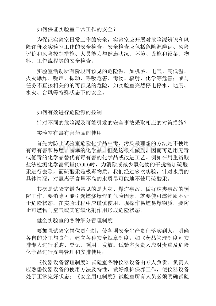 实验室危险源地辨识.docx_第2页