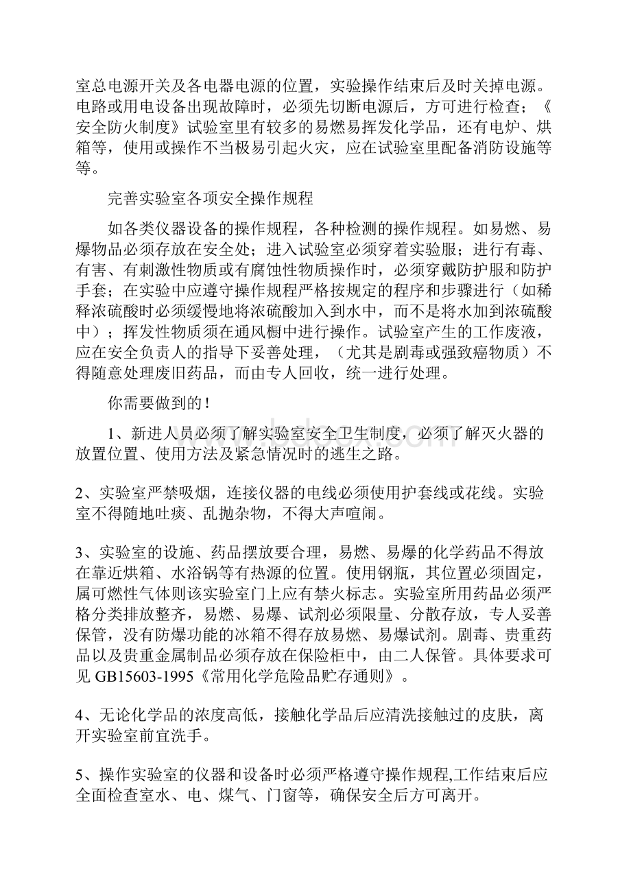 实验室危险源地辨识.docx_第3页