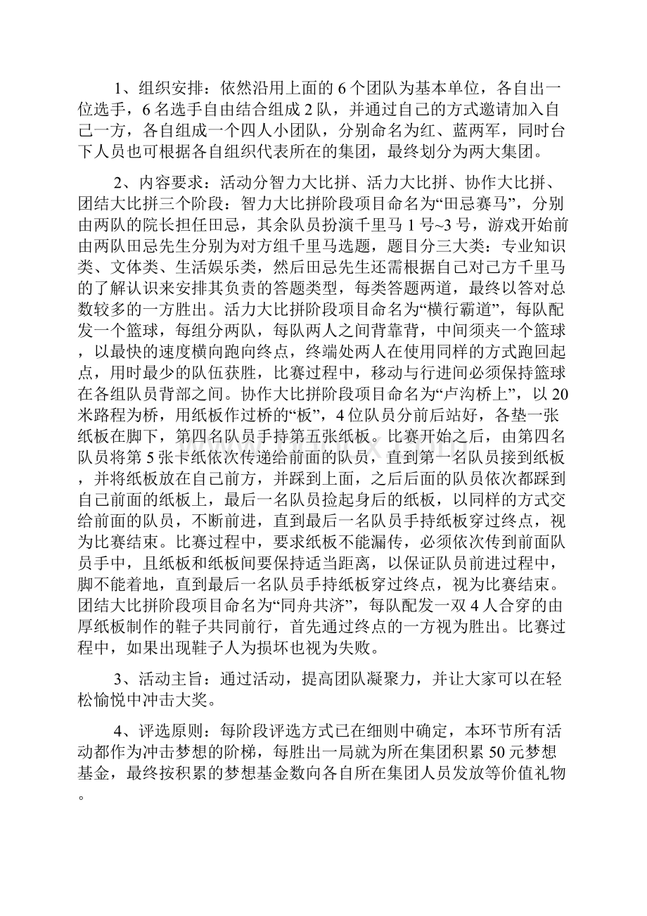 年终岁尾聚会策划范文.docx_第3页