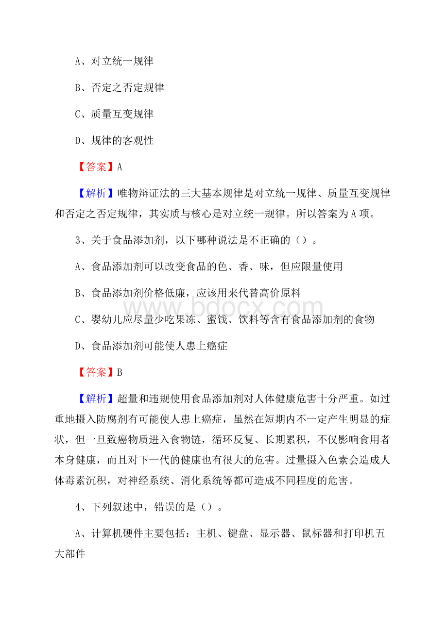 湖北省宜昌市远安县上半年招聘编制外人员试题及答案.docx_第2页