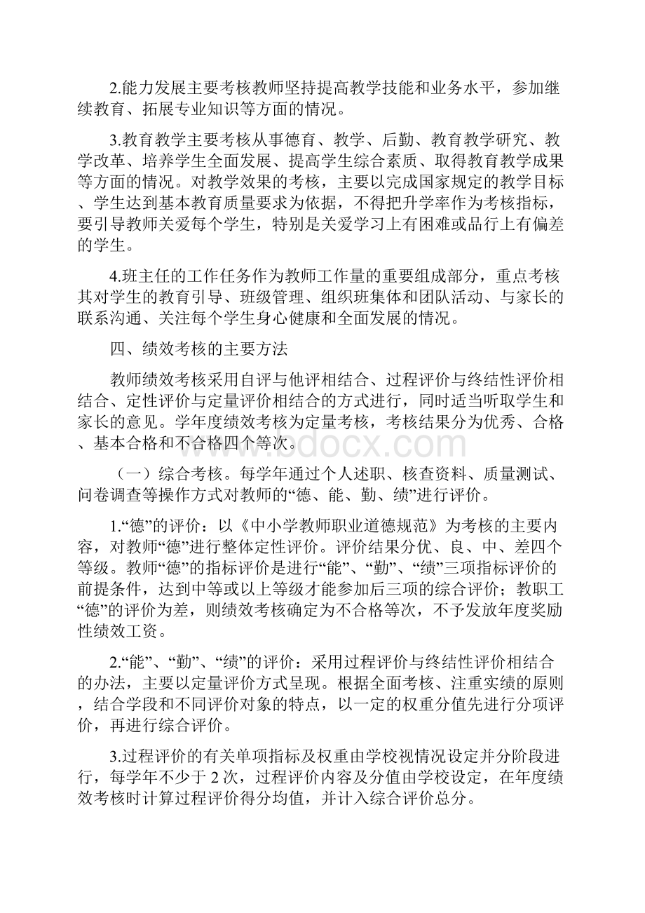 临沧市义务教育学校教师绩效考核实施办法精.docx_第3页