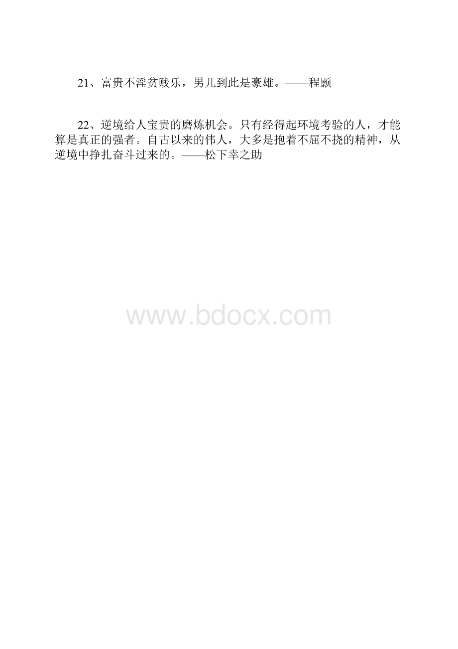 名人名言 留存.docx_第3页