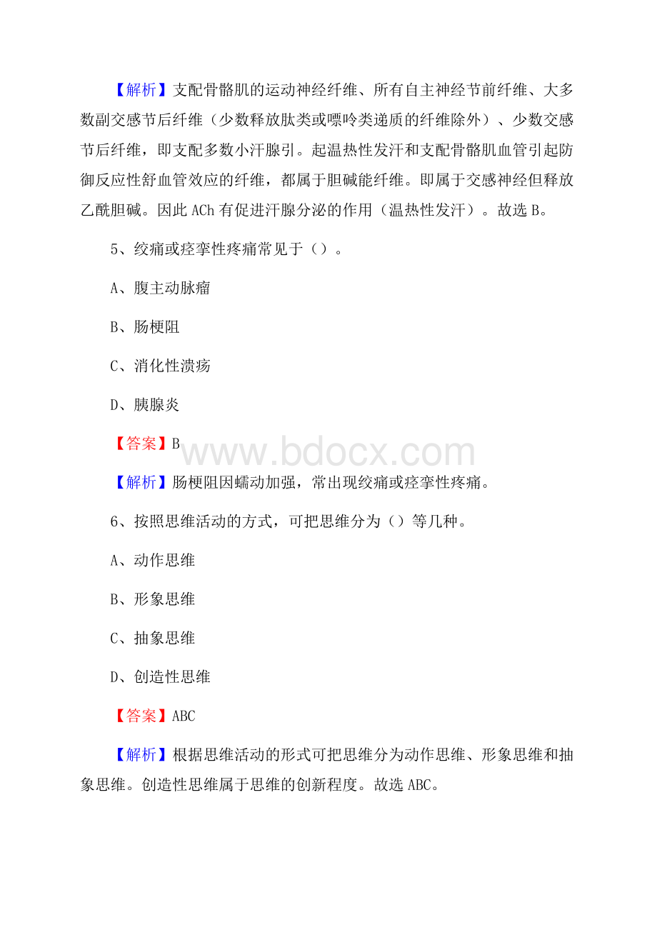 南宁市健民医院招聘试题及解析.docx_第3页