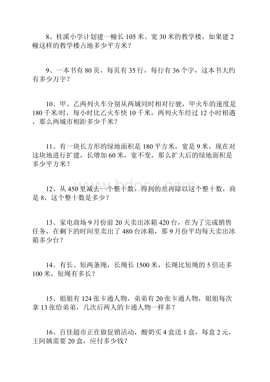 人教小学四年级上册数学易错题练习.docx_第2页