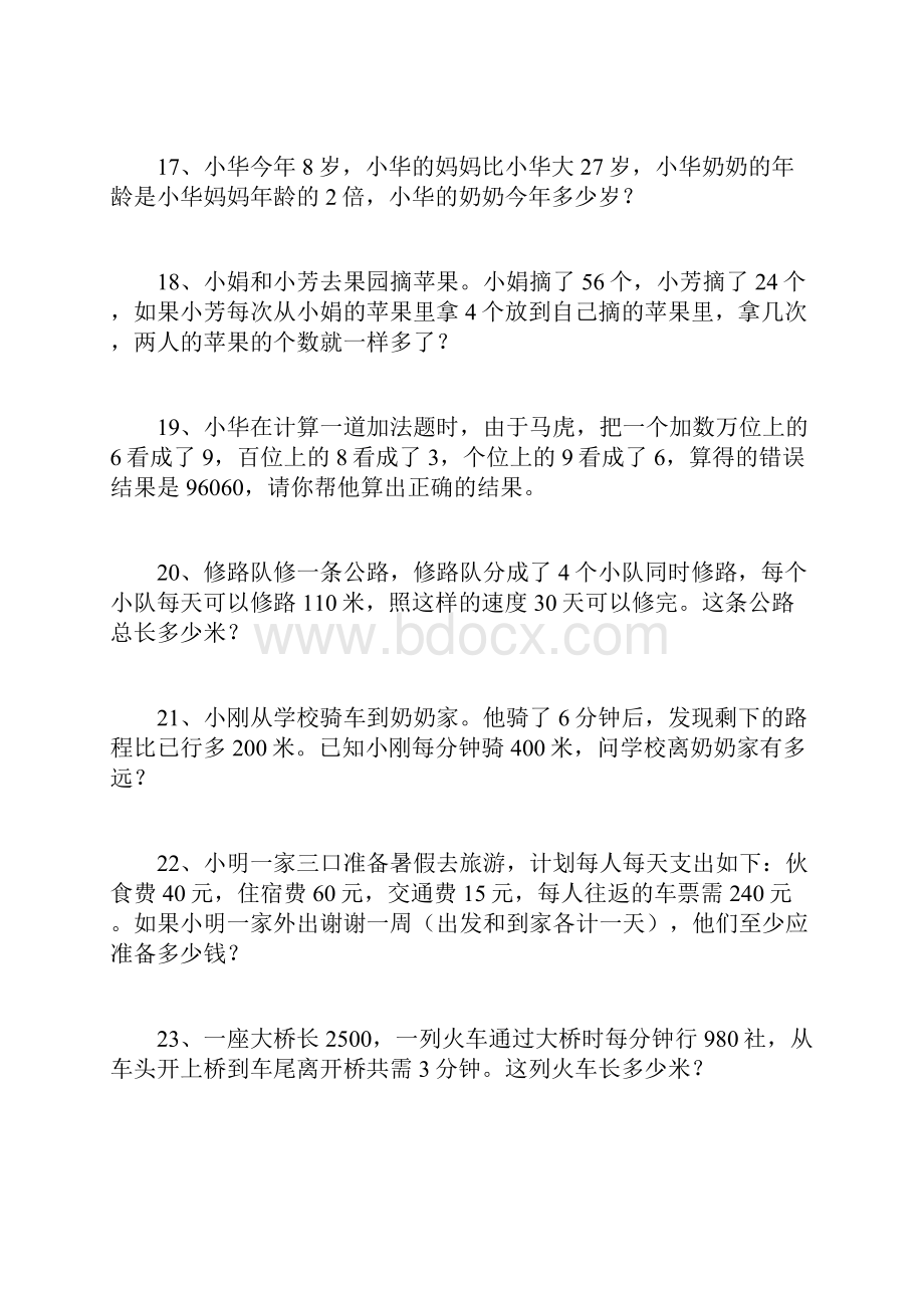 人教小学四年级上册数学易错题练习.docx_第3页