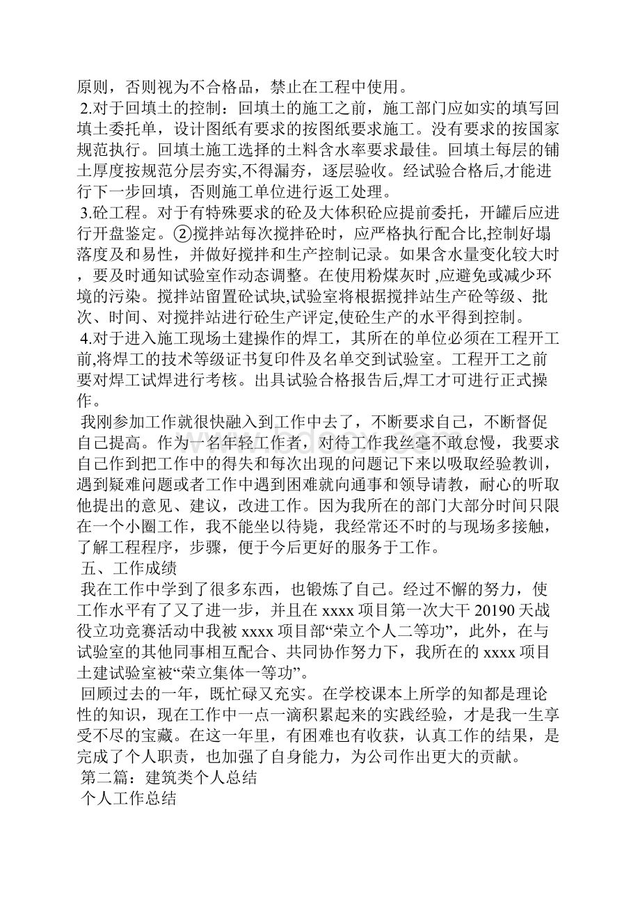 建筑工程类个人工作总结.docx_第3页