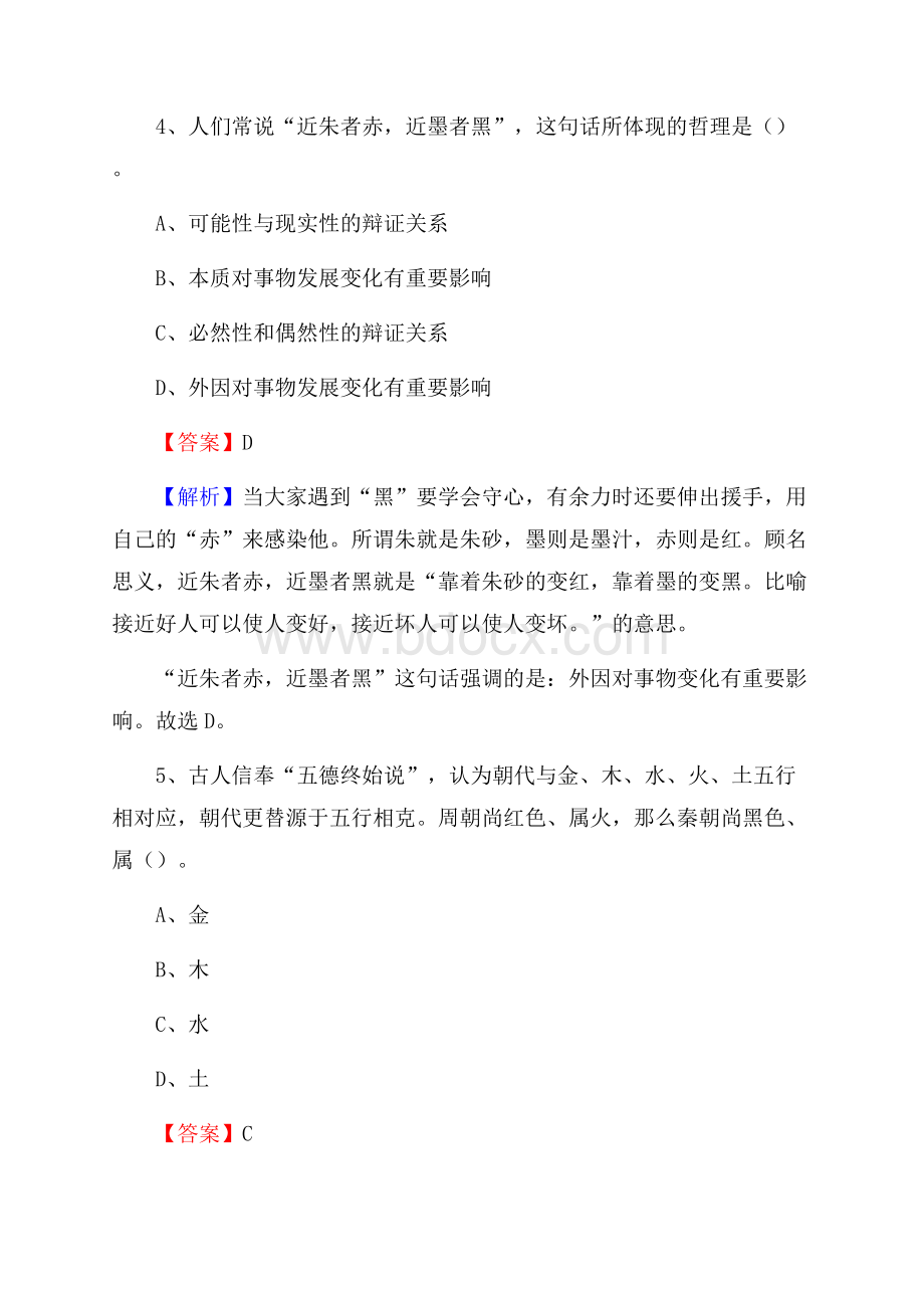 泰顺县国投集团招聘《综合基础知识》试题及解析.docx_第3页