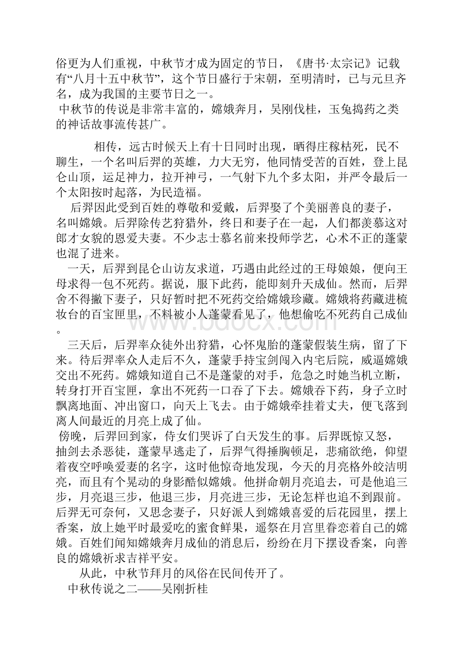 中秋节主题班会教案.docx_第2页