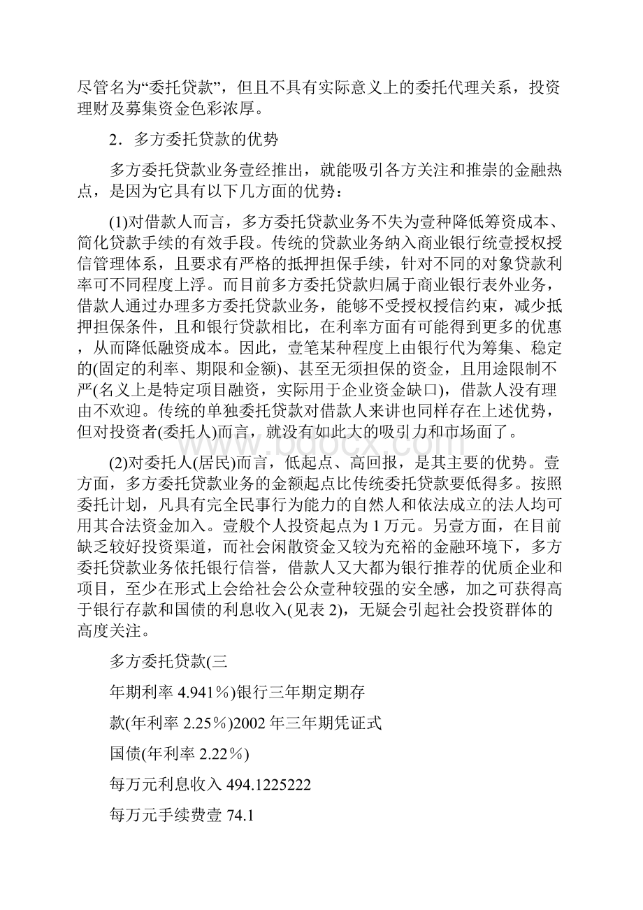 金融保险银行管理案例.docx_第3页