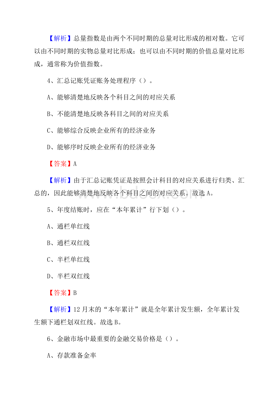 肇源县事业单位审计(局)系统招聘考试《审计基础知识》真题库及答案.docx_第3页