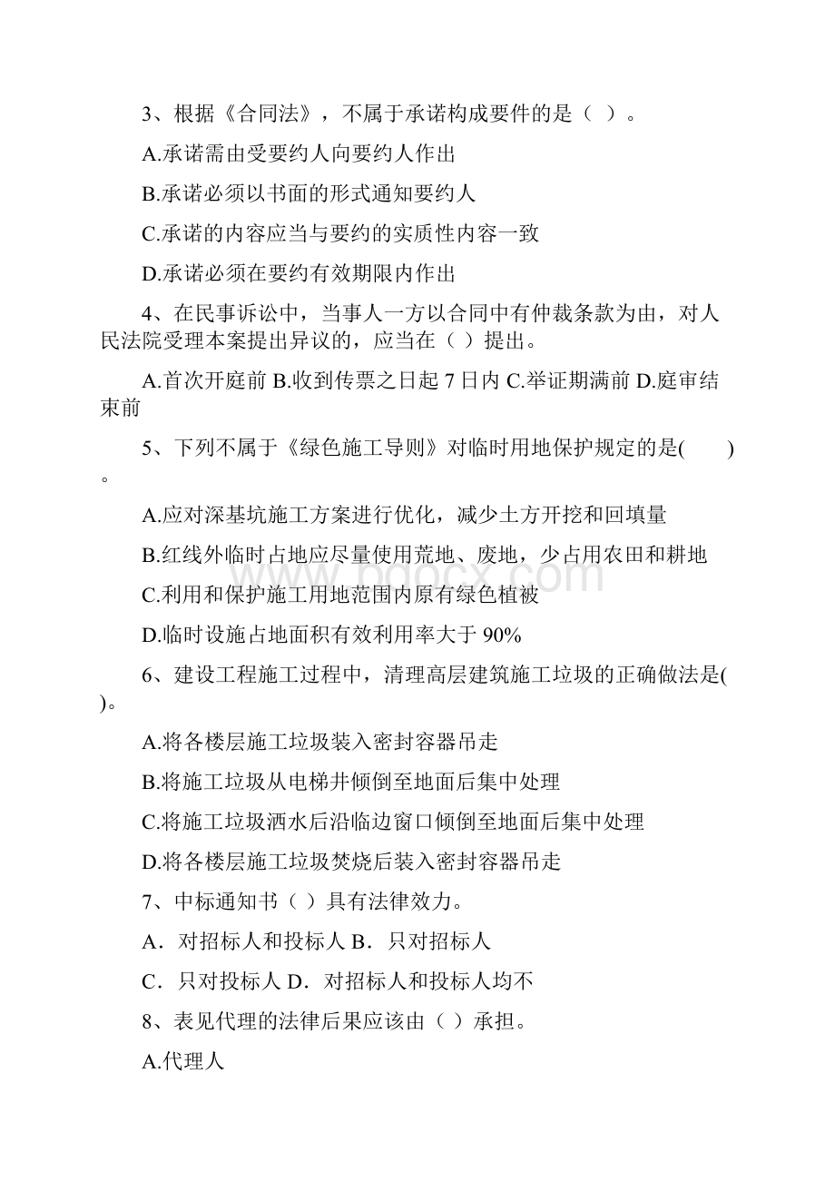 宜良县版二级建造师《建设工程法规及相关知识》试题 含答案.docx_第2页