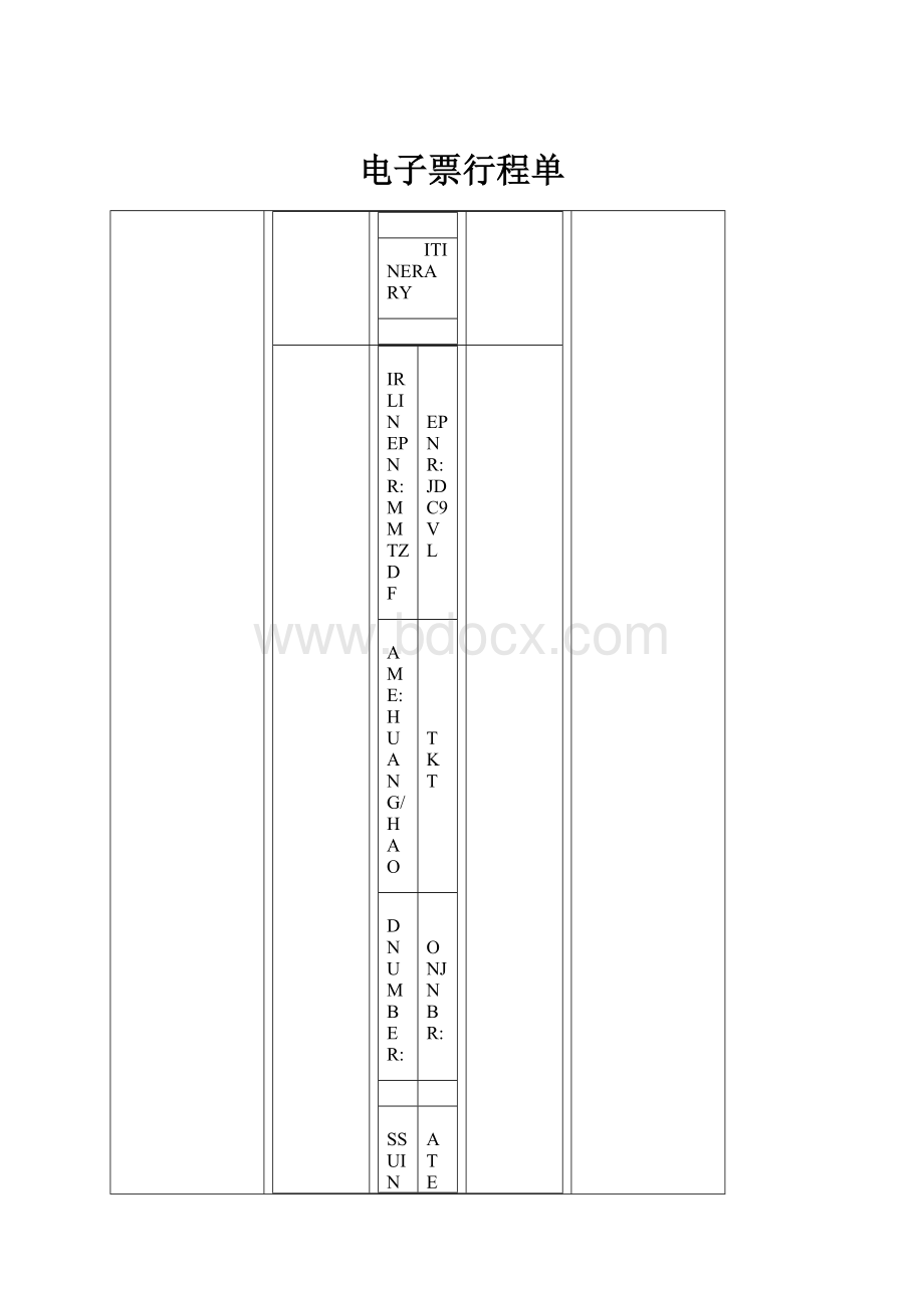 电子票行程单.docx_第1页