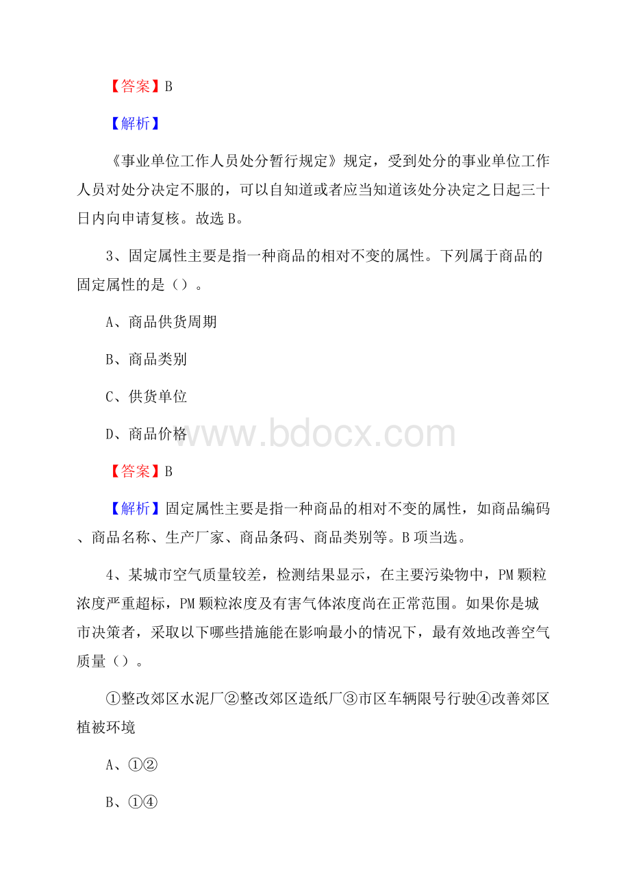 融水苗族自治县招聘警务人员试题及答案解析.docx_第2页