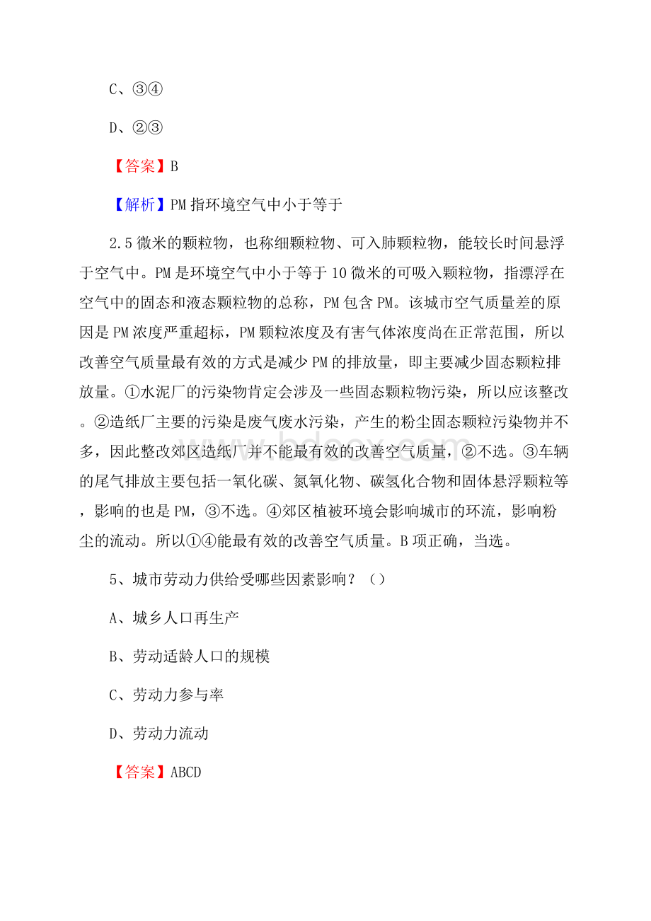 融水苗族自治县招聘警务人员试题及答案解析.docx_第3页