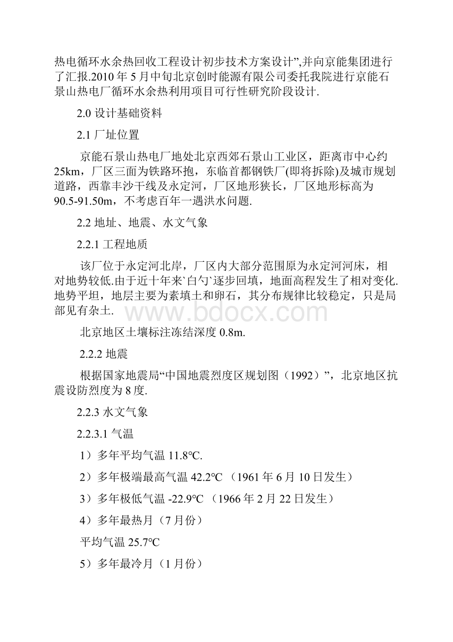 京能石电循环水余热利用工程项目可行性研究报告.docx_第3页