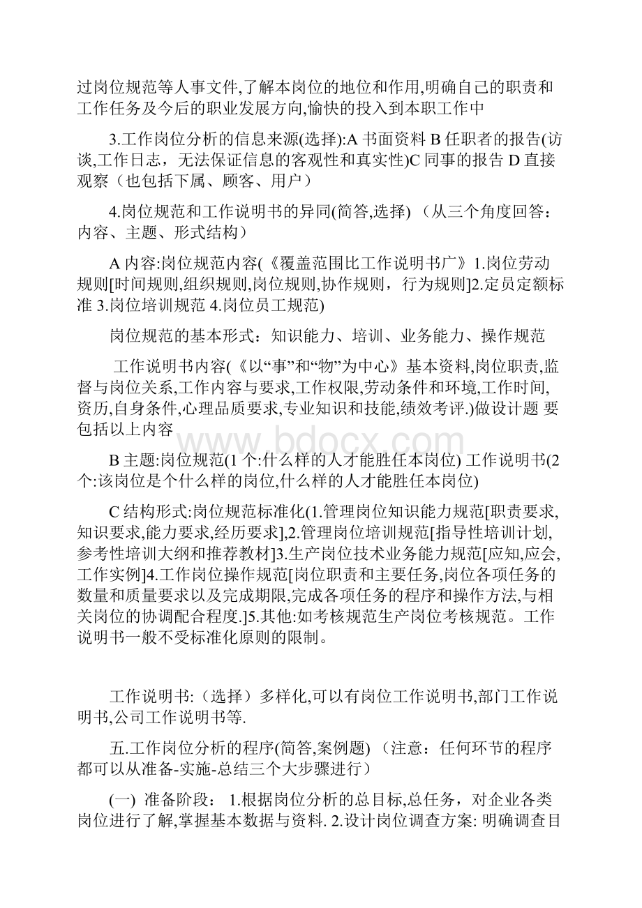 人力资源技能知识点.docx_第2页