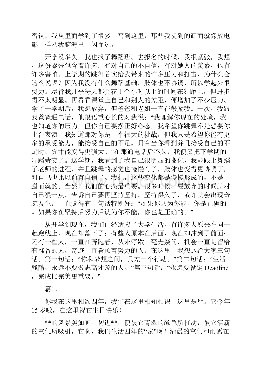 大学学院校庆征文七篇的相关资料.docx_第2页