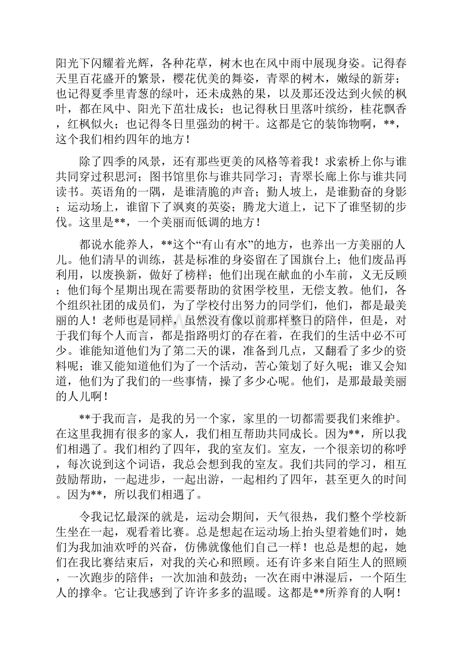 大学学院校庆征文七篇的相关资料.docx_第3页