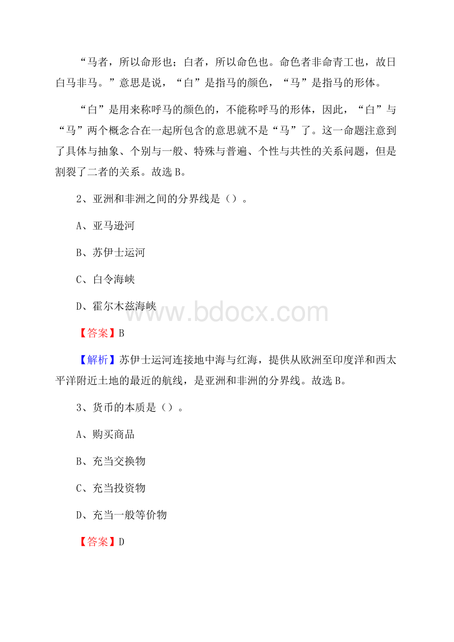 于田县电网员工招聘《综合能力》试题及答案.docx_第2页