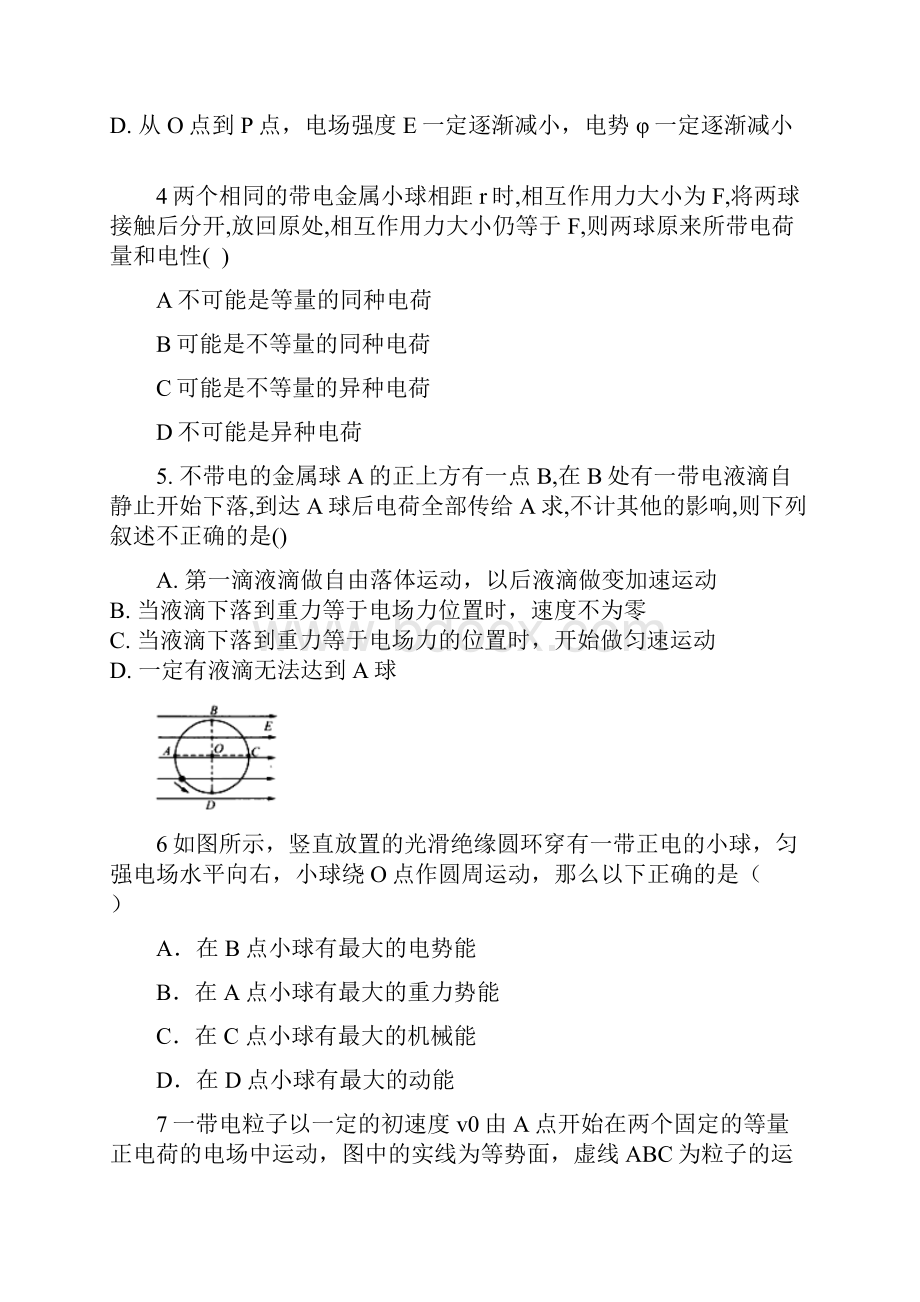 高中物理人教版选修31第一章静电场单元测试.docx_第2页