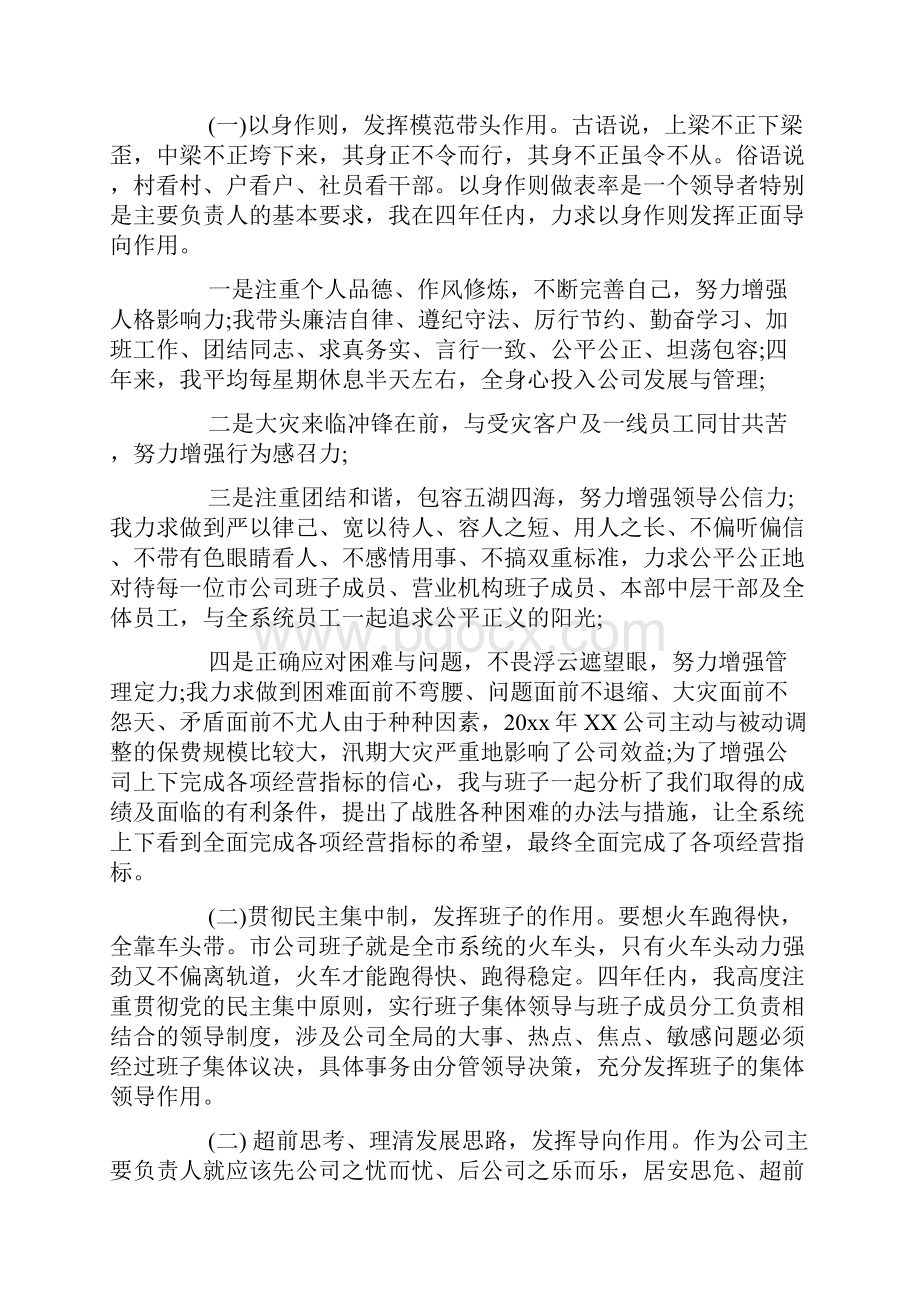 18总经理述职报告.docx_第2页