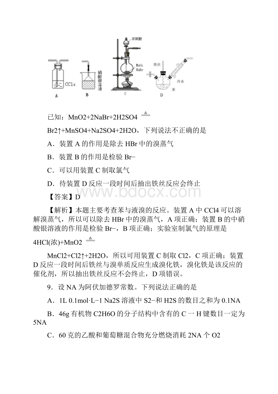 普通高等学校招生全国统一考试化学模拟 1.docx_第2页