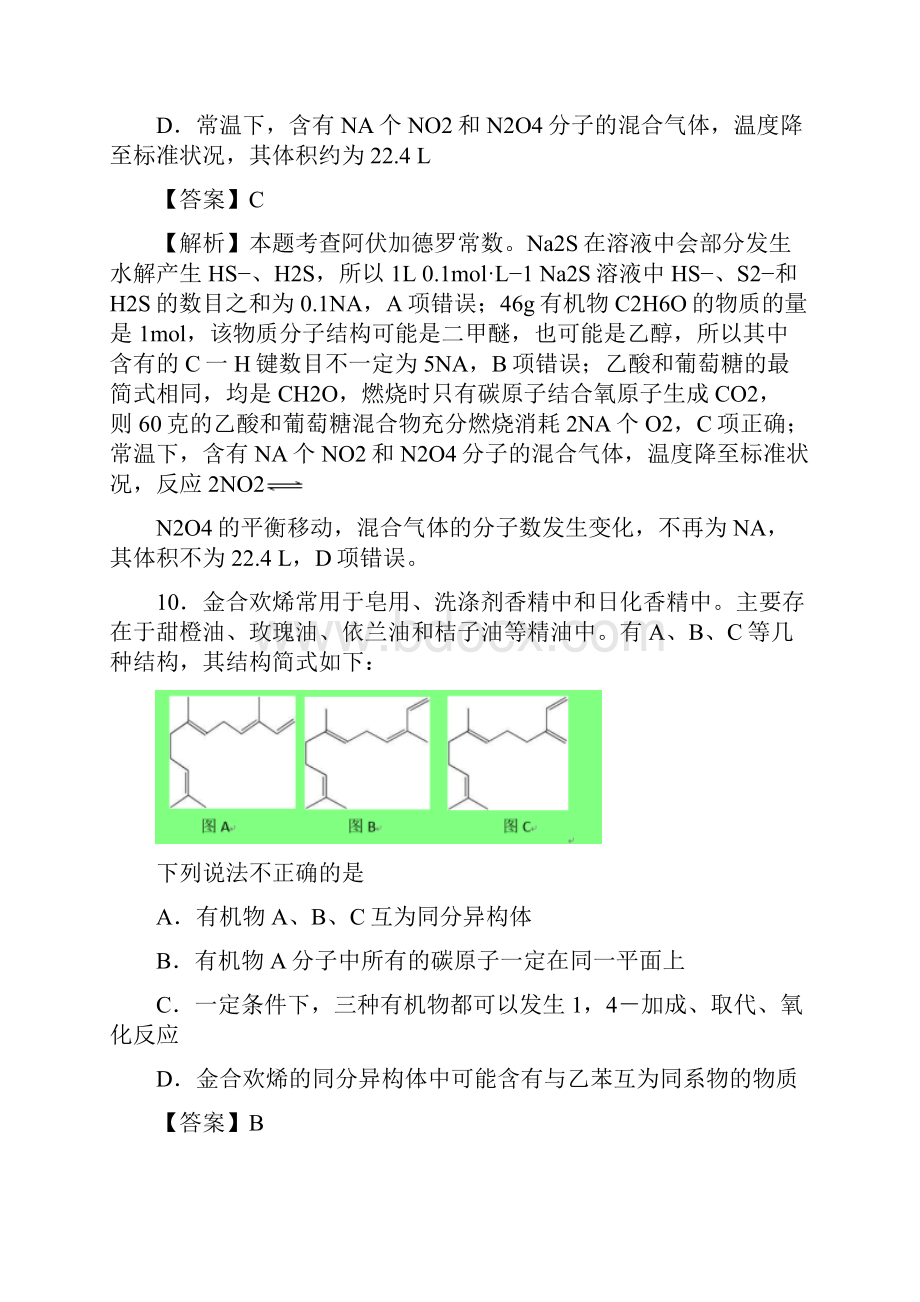 普通高等学校招生全国统一考试化学模拟 1.docx_第3页