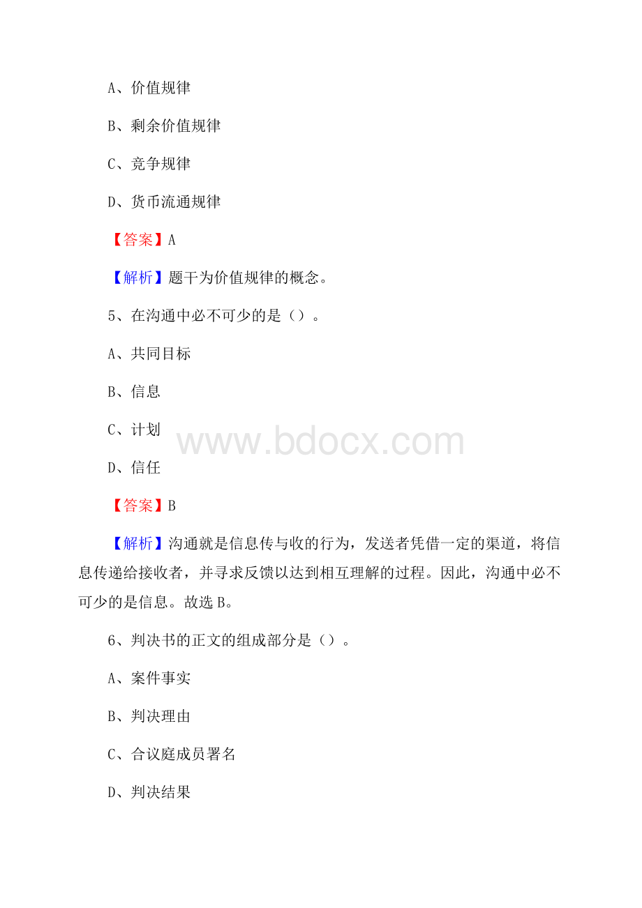 内蒙古锡林郭勒盟正镶白旗工商银行招聘考试真题及答案.docx_第3页