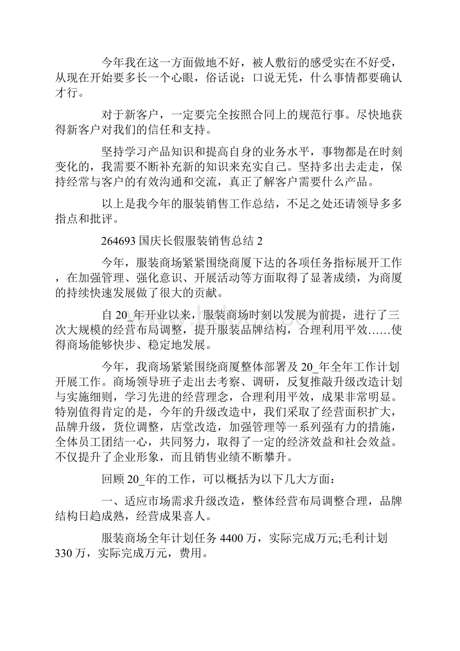 国庆长假服装销售总结.docx_第2页