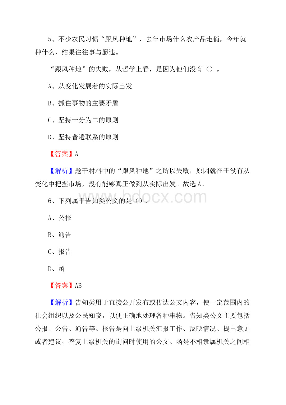 和政县农村商业银行人员招聘试题及答案解析.docx_第3页