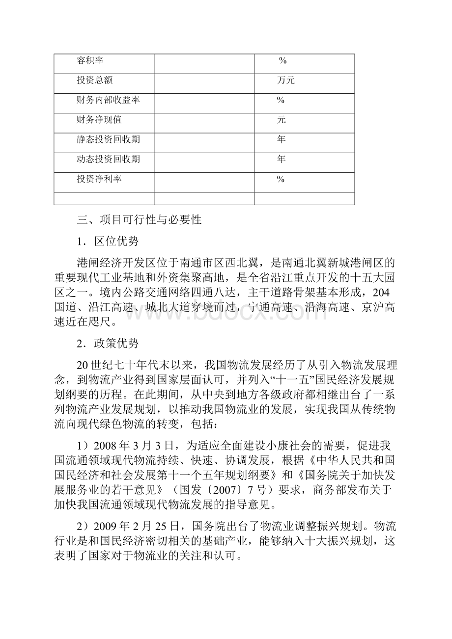 危险品物流项目可行性研究报告.docx_第3页