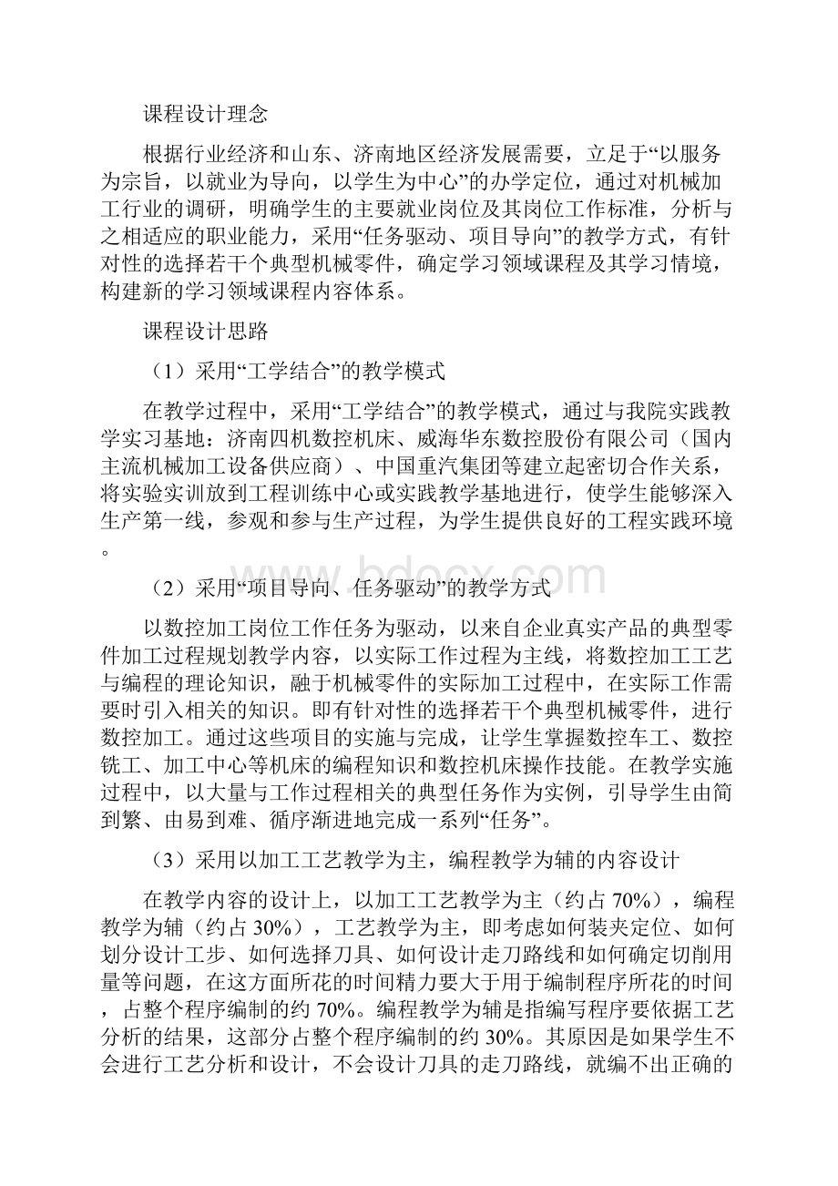 数控加工工艺与编程课程标准.docx_第2页