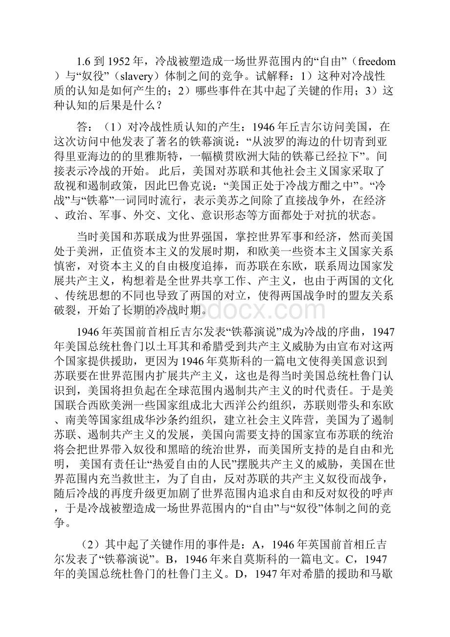 美国文明史期末论文及习题解答.docx_第2页