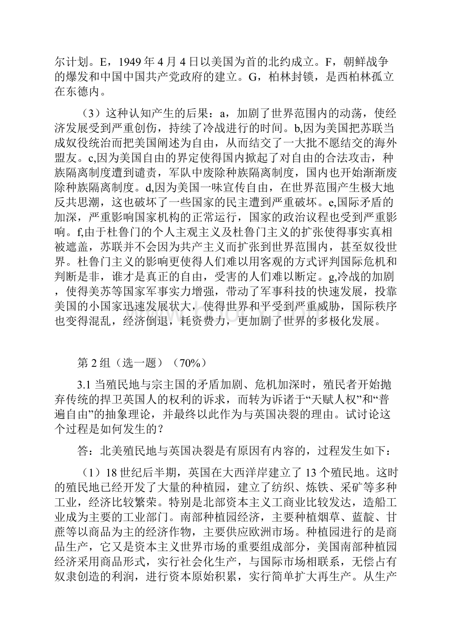 美国文明史期末论文及习题解答.docx_第3页