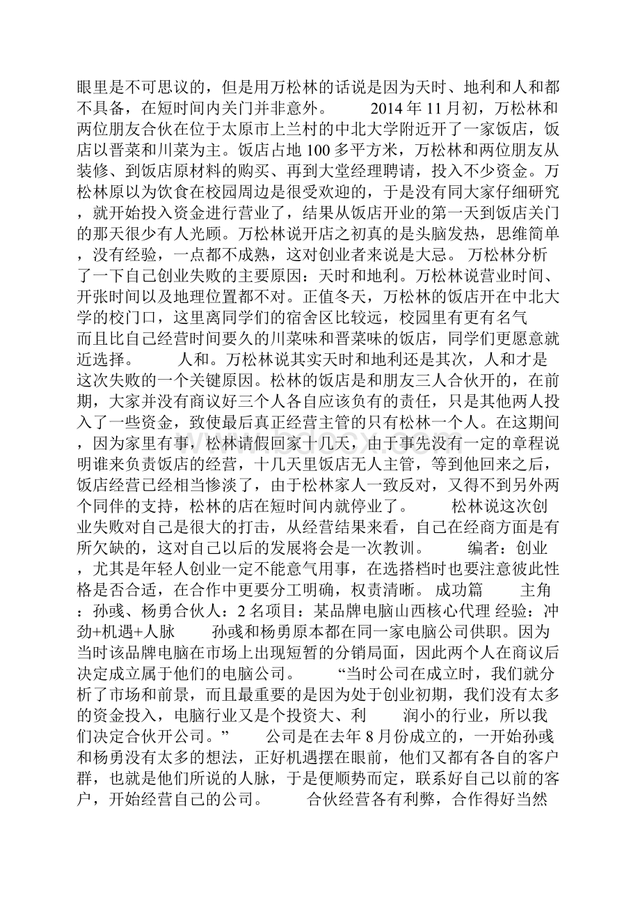 合伙做生意合同精选多篇.docx_第3页